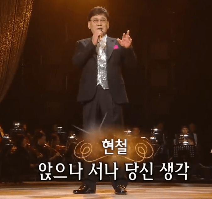 현철 앉으나 서나 당신 생각