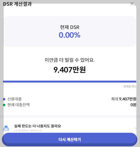 DSR 계산기 사용방법