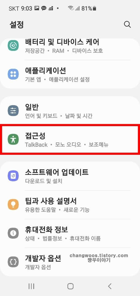 접근성 메뉴 들어가기