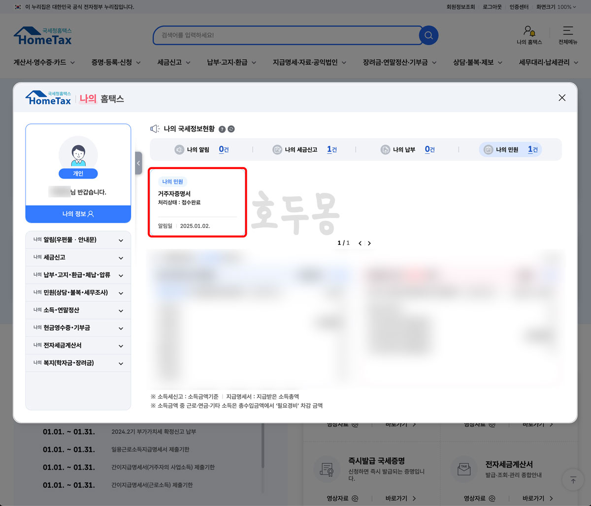 나의 홈택스