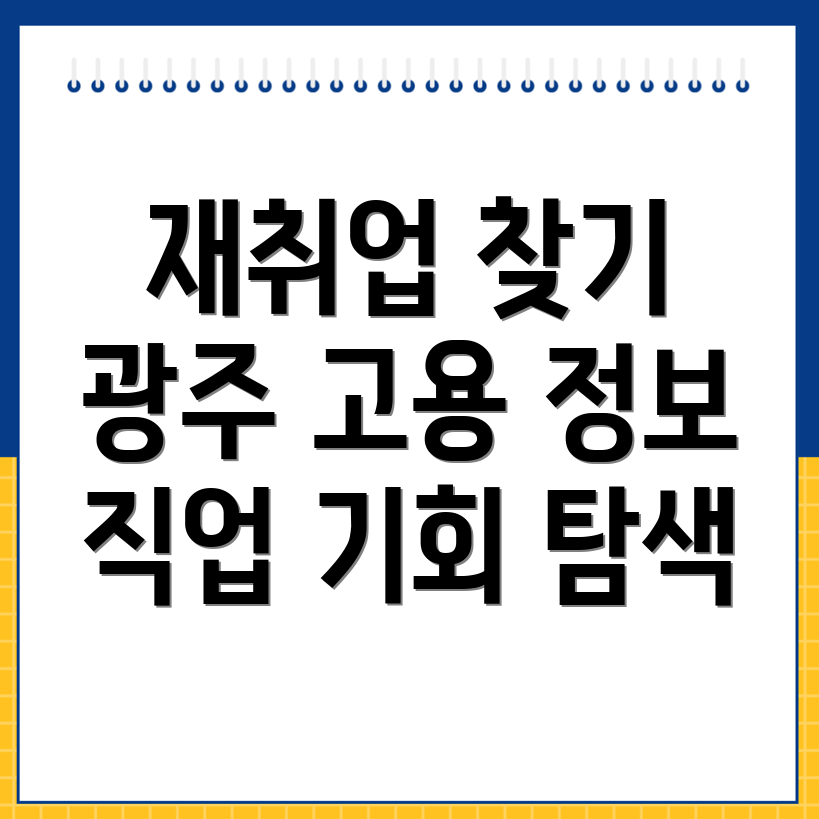 광주시 추자동 일자리
