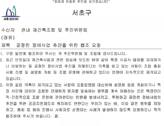 서초구청의-재개발관련-공문