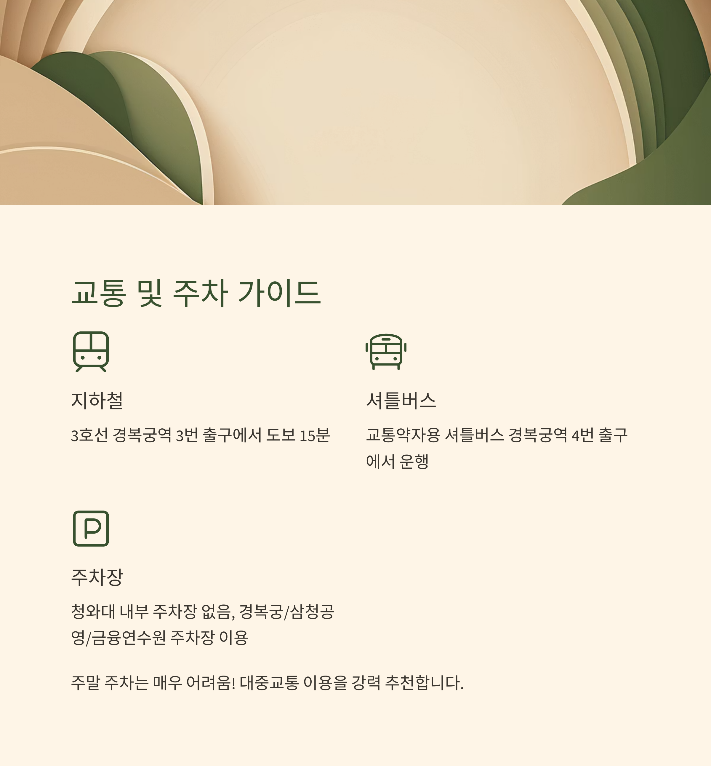 청와대 개방