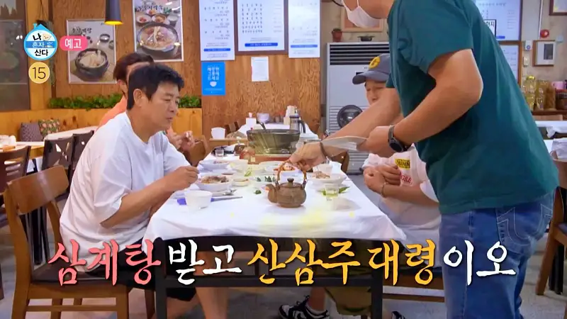 나혼자산다 나혼산 성동일 김광규 신승환 궁중삼계탕 들깨삼계탕 옻삼계탕 누룽지백숙 맛집 인천 송도 맛집 위치 어디