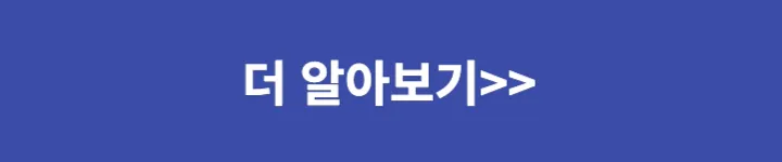 더 알아보기
