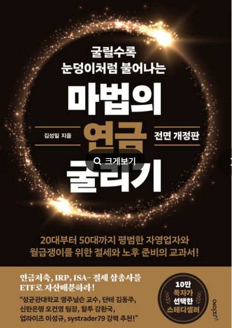 책<마법의 연금 굴리기> 관련 사진