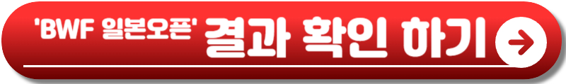 안세영 일본오픈