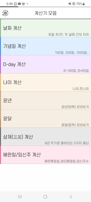 음력 달력, 손 없는날, 양력, 음력, 윤달, 년간, 월간, 일일 달력 제공