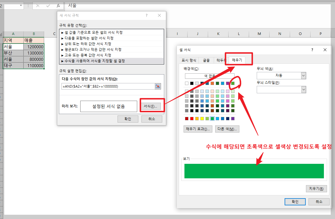 조건부서식 데이터강조