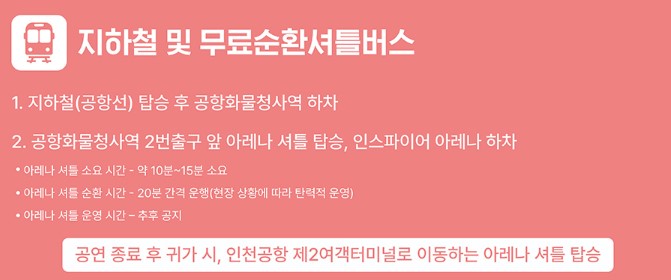 2024스카이 페스티벌-무료순환버스