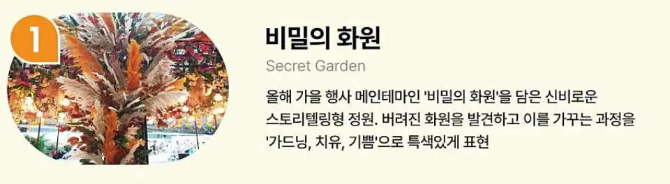 고양가을꽃축제