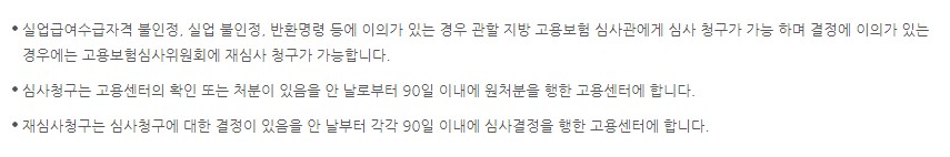 실업급여 수급 심사/재심사 청구