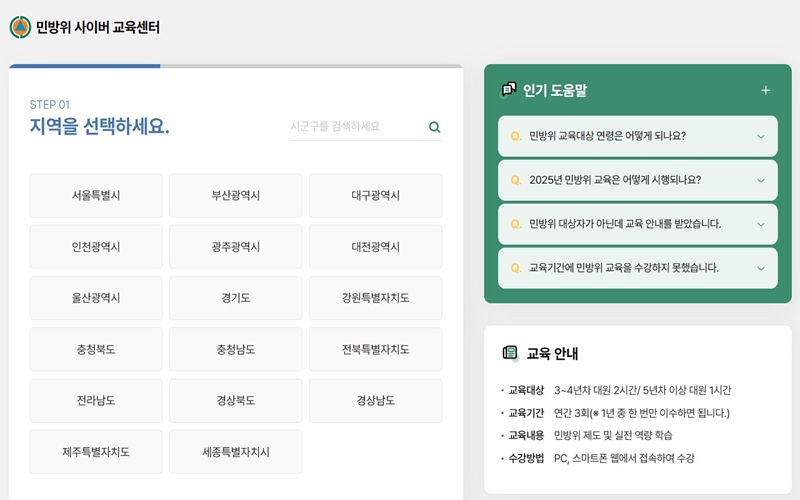 온라인_민방위_교육센터
