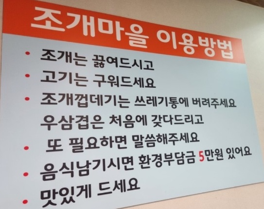 파주-조개고기-뷔페-지지네조개마을-이용방법