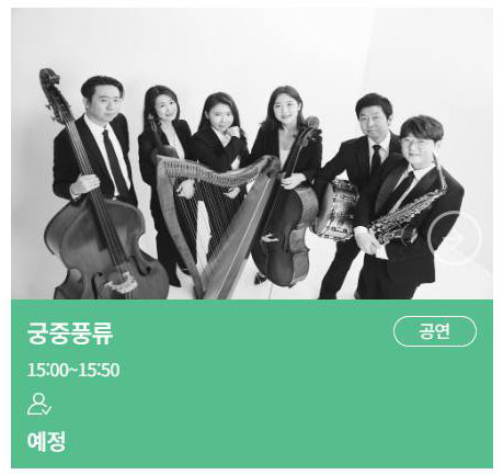 궁중문화축전