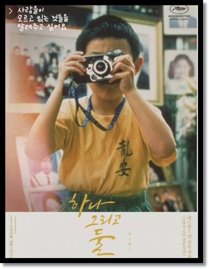 에드워드 양 감독의 영화 <하나 그리고 둘(Yi Yi)>: 25년 만의 재상영, 실존적 고독을 위로하는 마법같은 영화