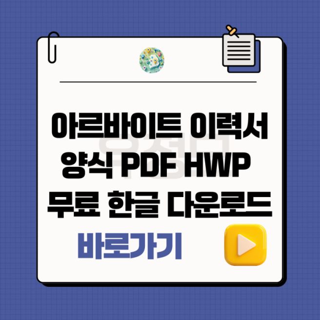 2026 표준 이력서 양식