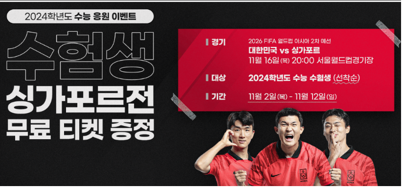 대한민국싱가포르무료중계