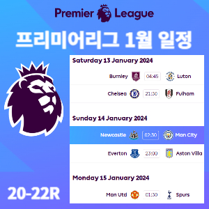 프리미어리그 일정