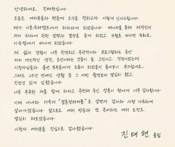 이동건 이숙캠 합류 ❘ 진태현 후임 매니저 통해 하차 통보