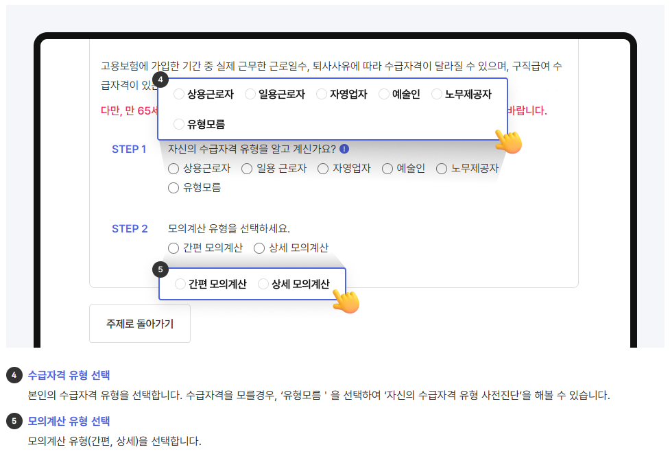 실업급여 모의계산