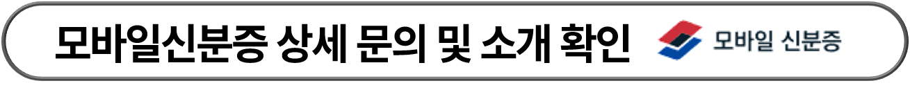 모바일 운전면허증 발급 방법