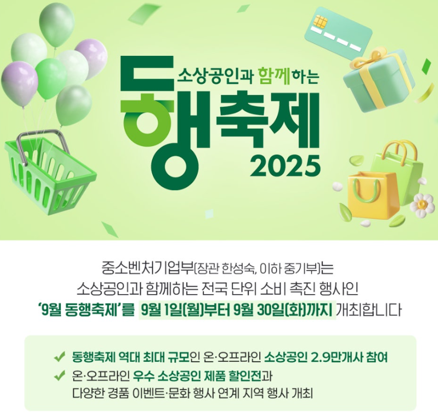 9월 동행축제 2025