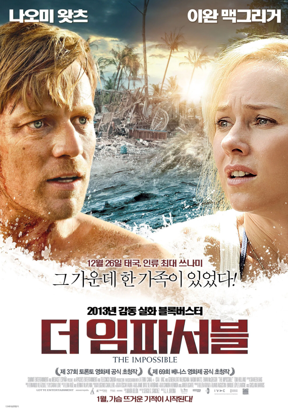 더 임파서블 영화 포스터