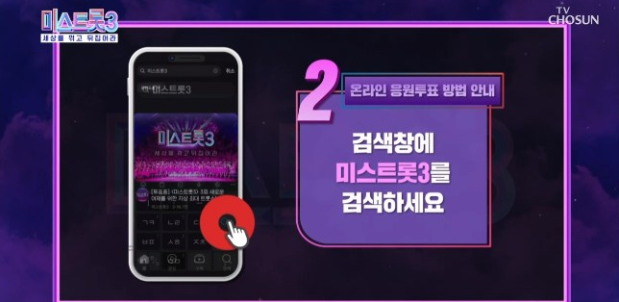 미스트롯3 투표하기