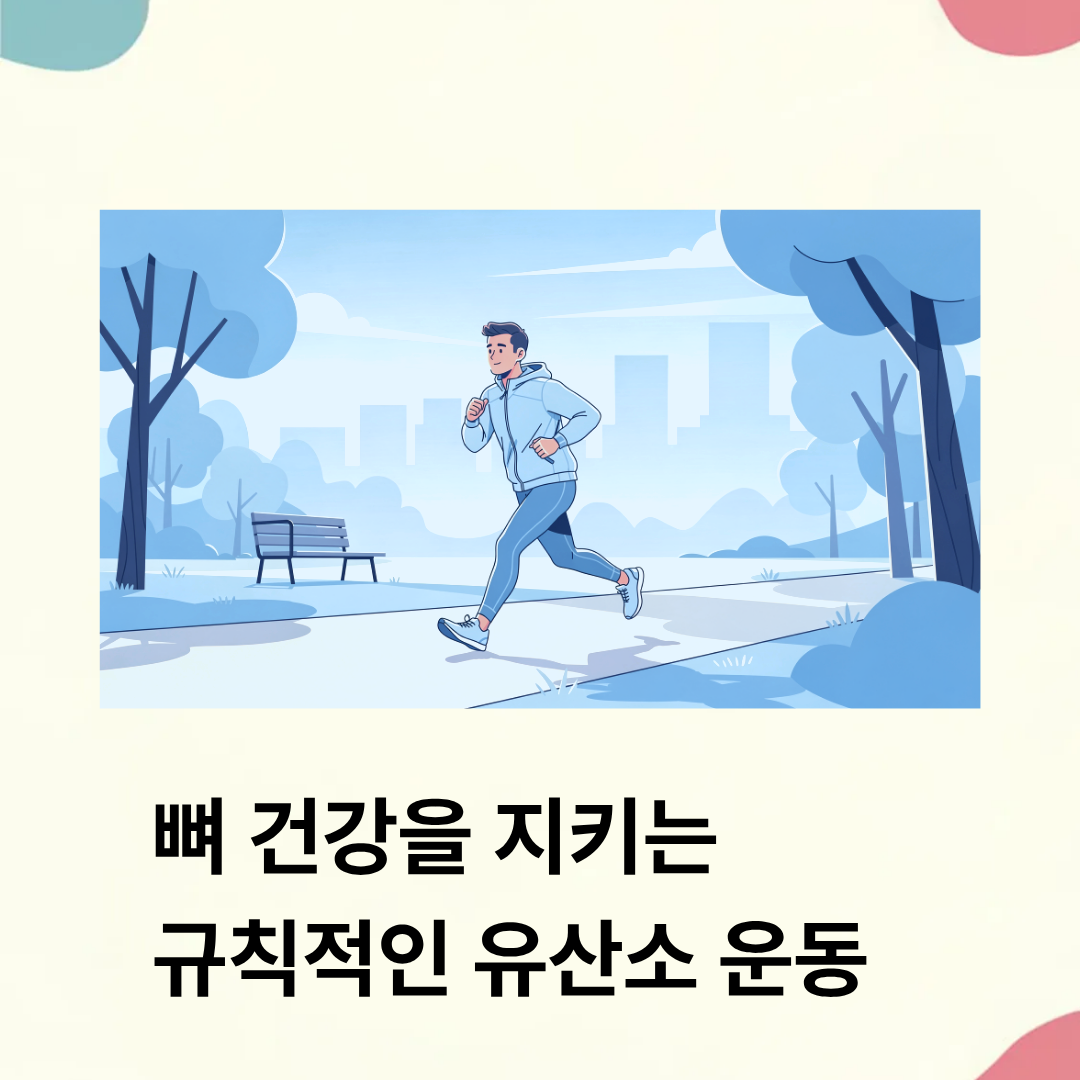 골다공증 수치