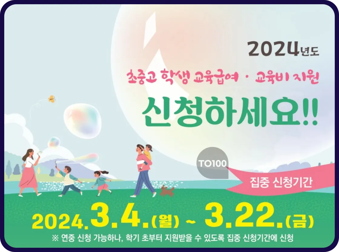 교육비 지원 대상자