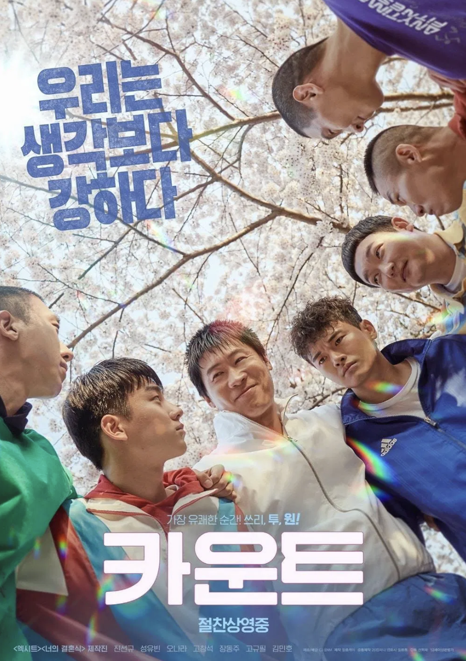 카운트 – 한방 있는 청소년 코치