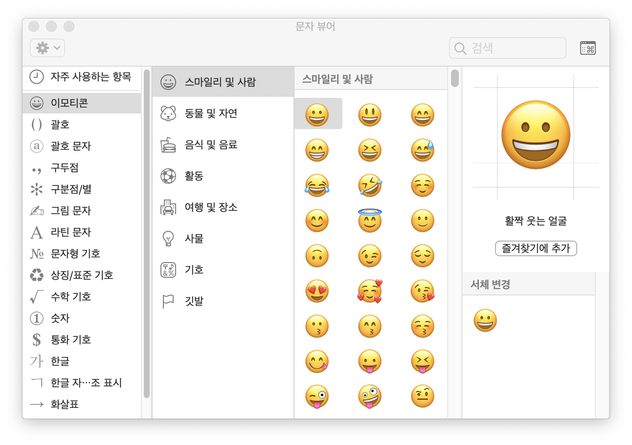 맥 특수문자, 기호, 이모지 입력