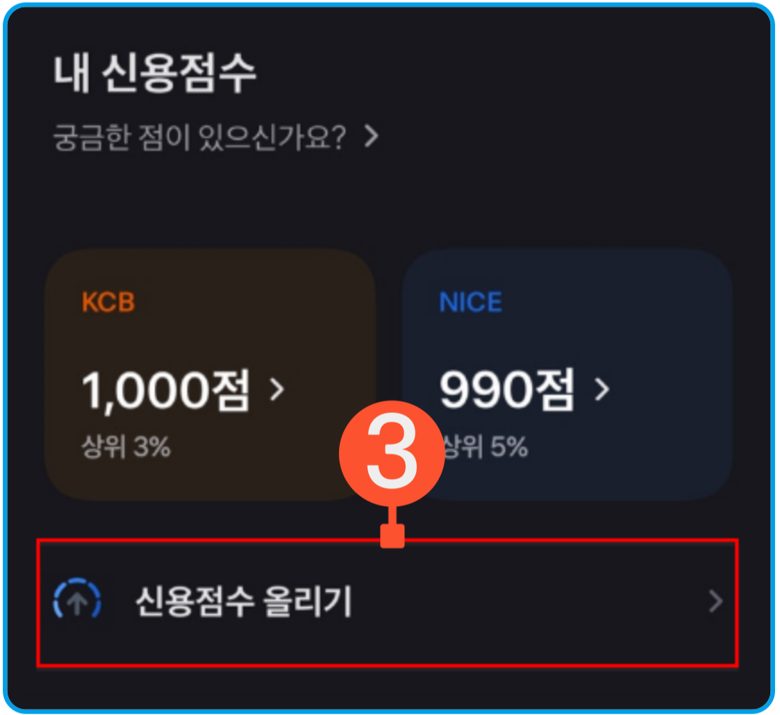 23 토스 비금융정보 등록 1