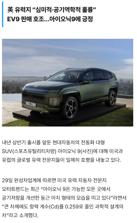 아이오닉9