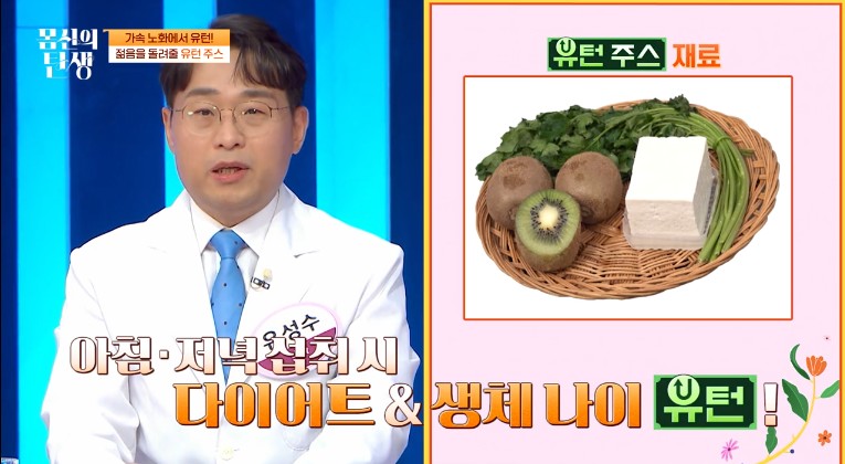 몸신의 탄생 22화 유턴주스 재료