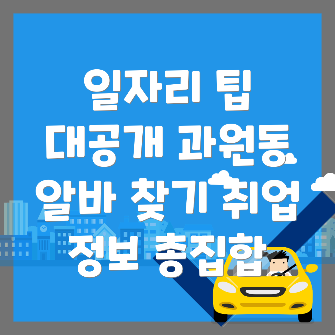 일자리 센터