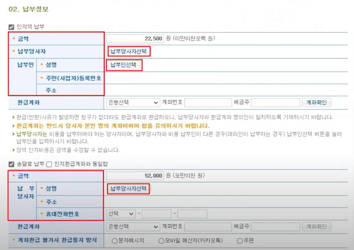 전자소송을 통한 소장 제출 방법 14