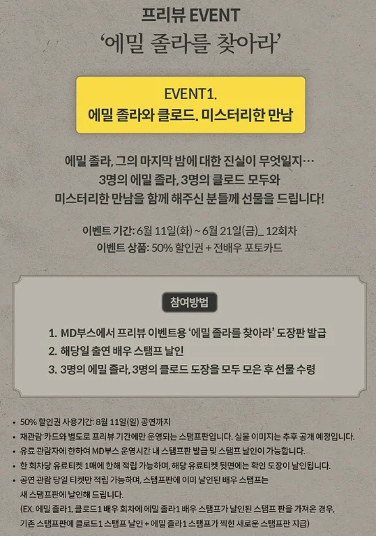 뮤지컬 에밀 할인 예매 일정