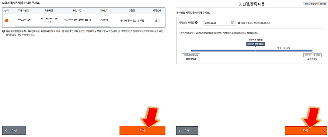보험계약-자동차-선택-및-계약일-변경-날짜-선택
