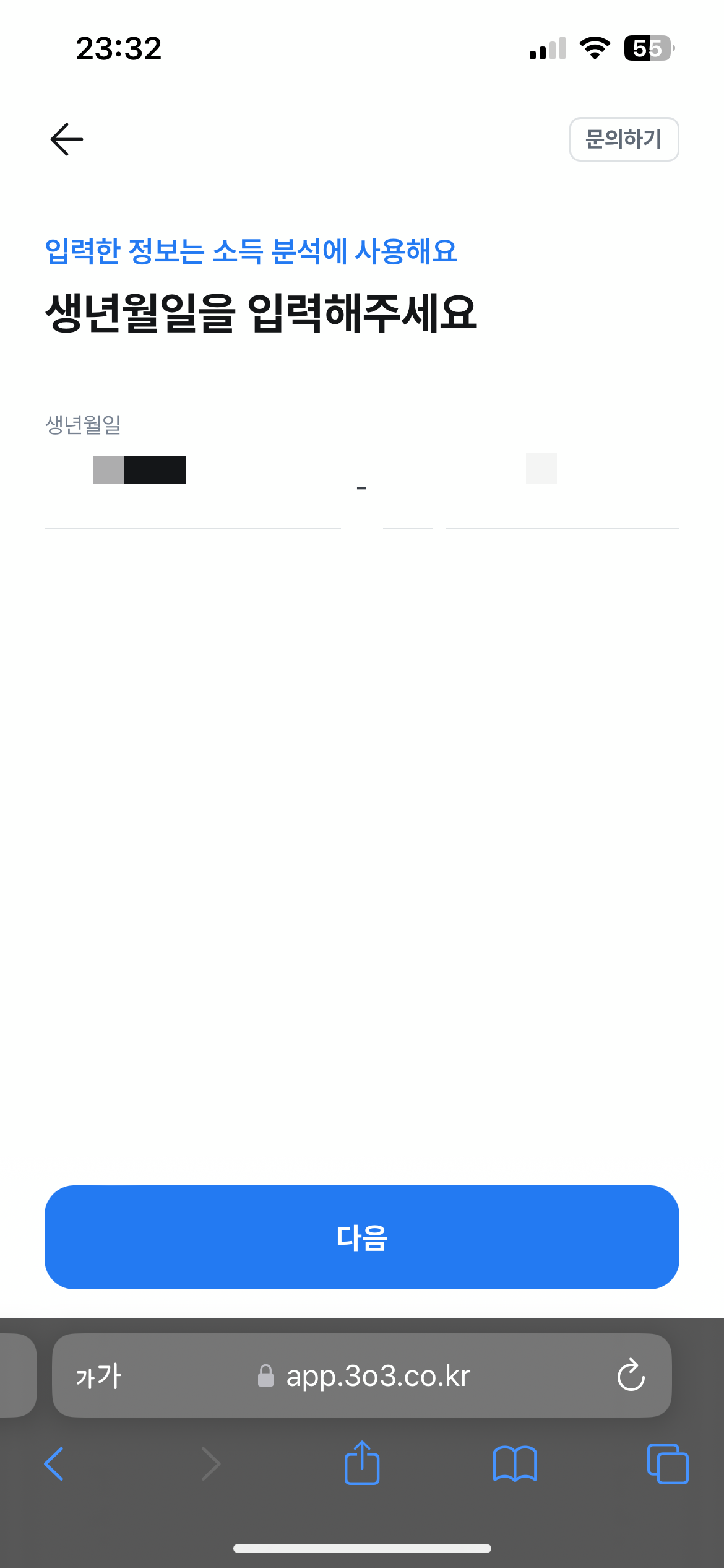 삼쩜삼 환급액 조회