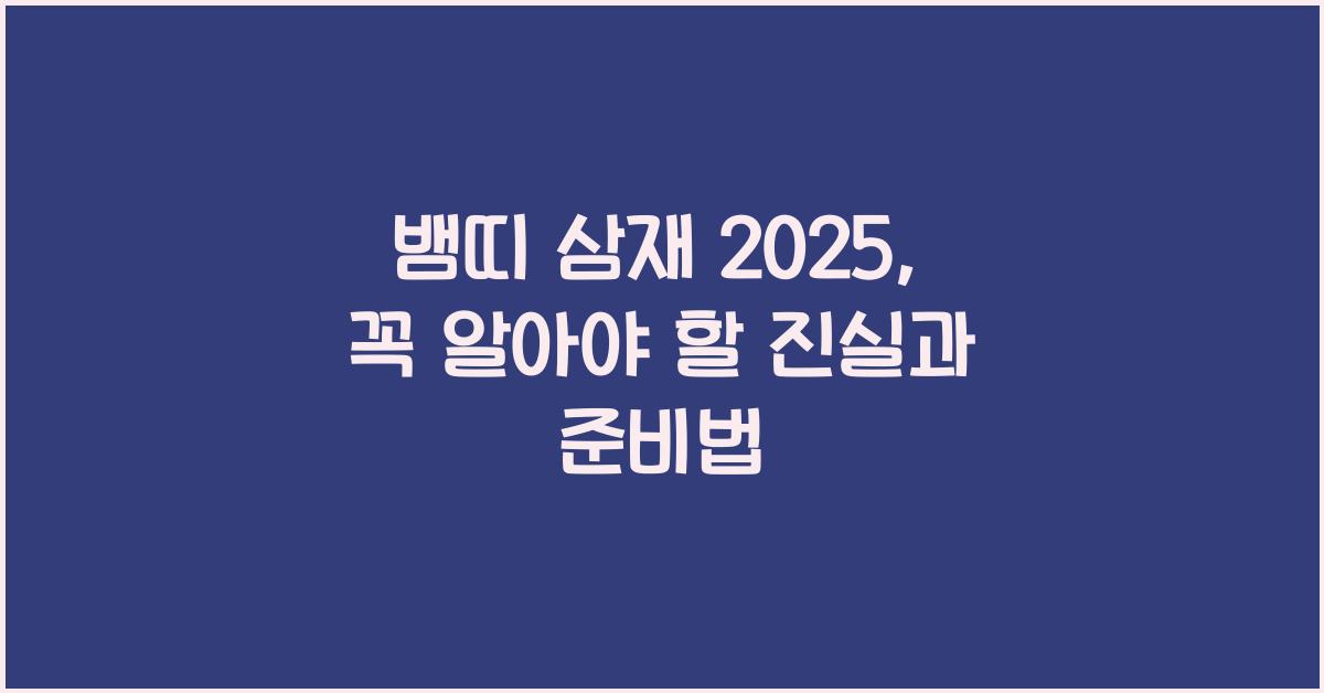 뱀띠 삼재 2025