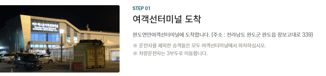 자동차와 함께 떠나는 제주도 배편 가이드(한일고속, 완도-제주)