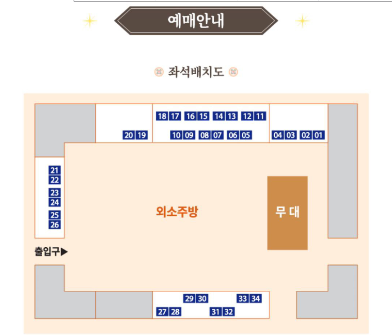2024 별빛야행 좌석 배치도
