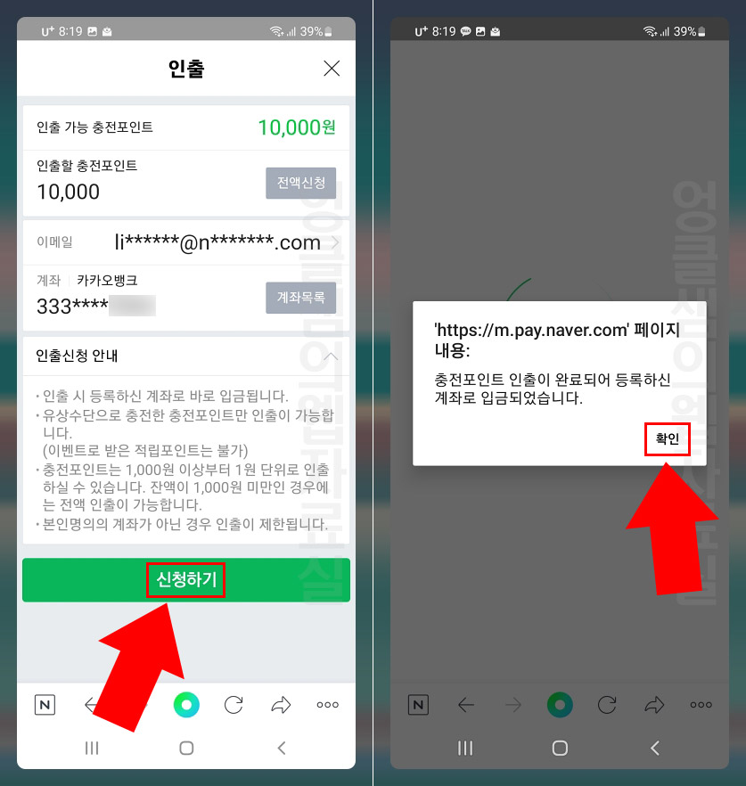 네이버페이 포인트 인출 방법