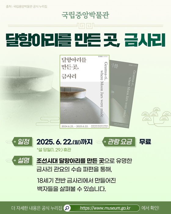 2025년 설 연휴, 특별한 하루를 위한 무료 문화 나들이