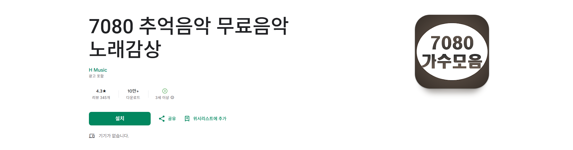 7080 무료음악 듣기, 추억음악 노래모음 감상