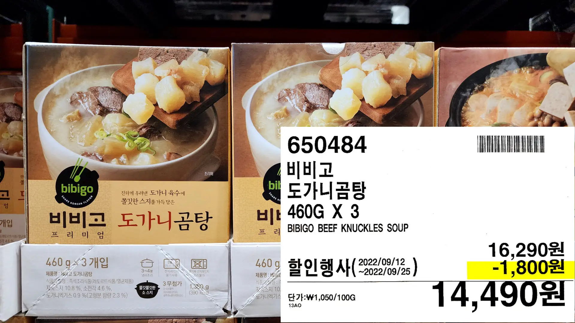 비비고
도가니곰탕
460G X 3
BIBIGO BEEF KNUCKLES SOUP
14,490원