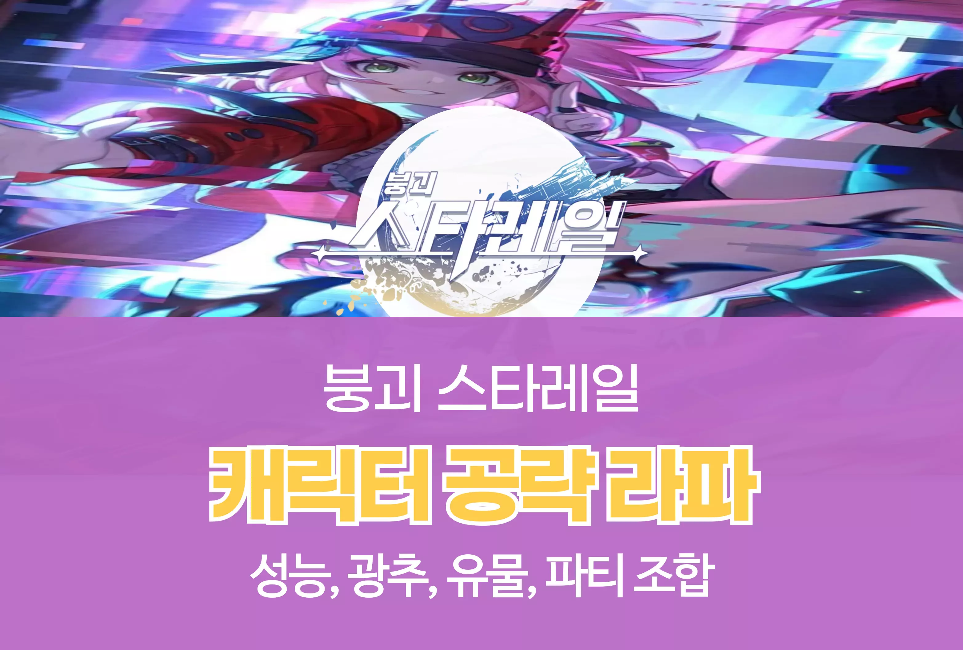 붕괴 스타레일 Honkai Star Rail