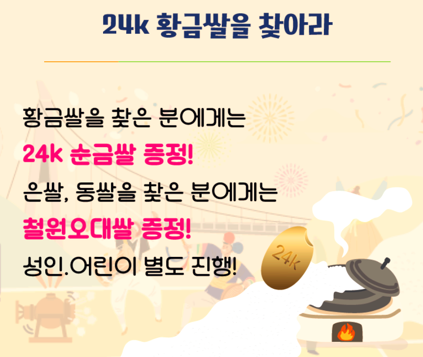 철원 오대쌀 축제